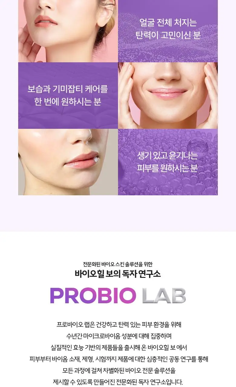 [고보습미스트] 바이오힐보 프로바이오덤 3D 리프팅 크림 에센스 100mL 상세페이지 40